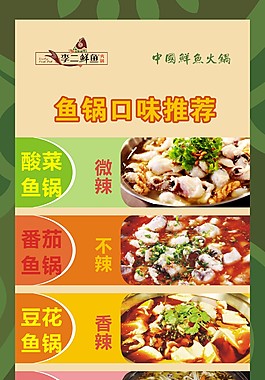 李二鮮魚魚鍋口味推薦