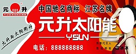 元升太陽能