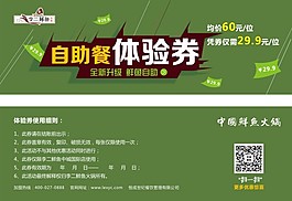 李二鮮魚自助餐體驗券
