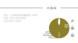 高档简约清新唯美名片设计PSD源文件 茶