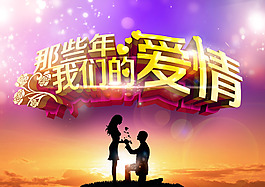 那些年我們的愛情