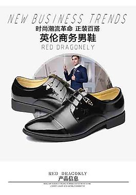 皮鞋详情页