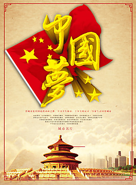 喜慶中國(guó)夢(mèng)海報(bào)