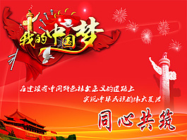 我的中國(guó)夢(mèng)