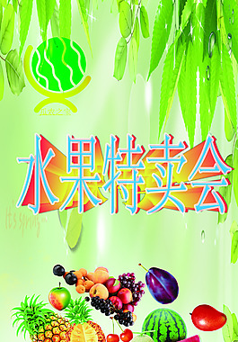 水果特賣會