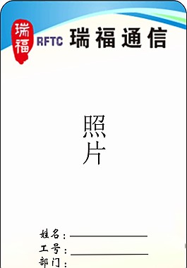 胸牌 厂牌 科技电子厂部门通信工作卡通行