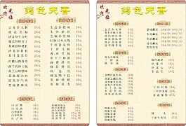 簡(jiǎn)潔酒水單