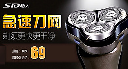 超人剃須刀