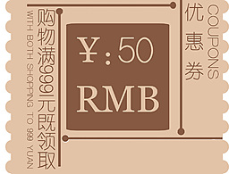 優惠券