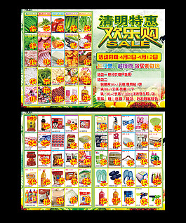綠色清明商品宣傳單