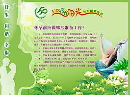 計生宣傳畫模板制作