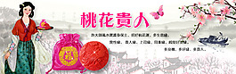桃花貴人風水吉祥物淘寶海報