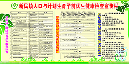 計生宣傳欄原文件CDR