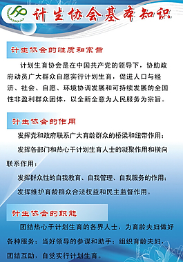 計生知識展板