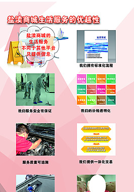 生活服務的優越性