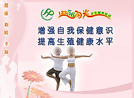 計生小知識素材