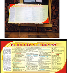 住宅小區(qū)人口計生服務(wù)管理