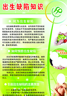 計生出生缺陷知識