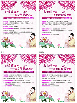 婦女疾病計(jì)生宣傳