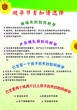计划生育宣传