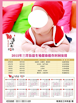 計生日歷