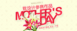 母亲节活动
