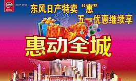 惠動全城
