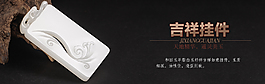 羊脂玉掛件