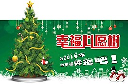 幸福心愿樹