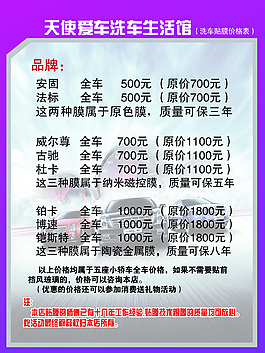 洗車價目表