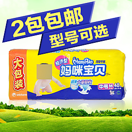 纸尿裤直通车主图 推广图