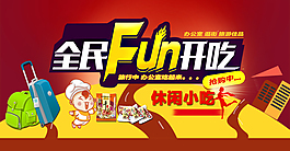 促销海报
