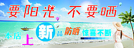 防曬