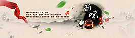 很有韻味的一張中國風banner圖