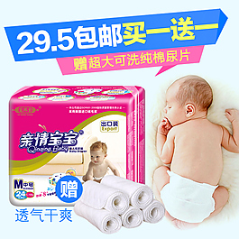 纸尿裤直通车推广图主图