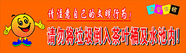 溫馨提示牌