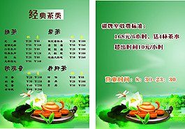 茶單