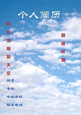 天空個(gè)人簡歷