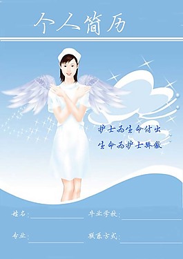 護(hù)士個(gè)人簡歷封面模板A4