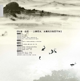 中国风企业文化