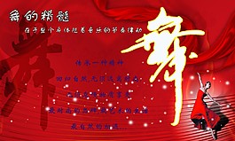 舞蹈