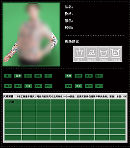 寶貝描述屬性尺碼表