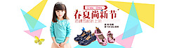 春夏新品海報涼鞋海報尚新童鞋海報春款新品