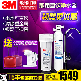3M厨房电器净水器主图聚划算直通车