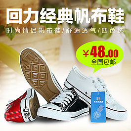 帆布鞋淘寶首頁