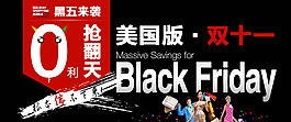 黑色星期五活动Banner