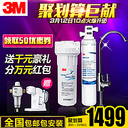 3M厨房电器净水器主图直通车聚划算主图