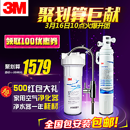 3M净水器主图