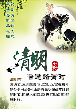 清明節(jié)日踏青海報(bào)