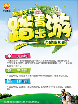 踏青出游